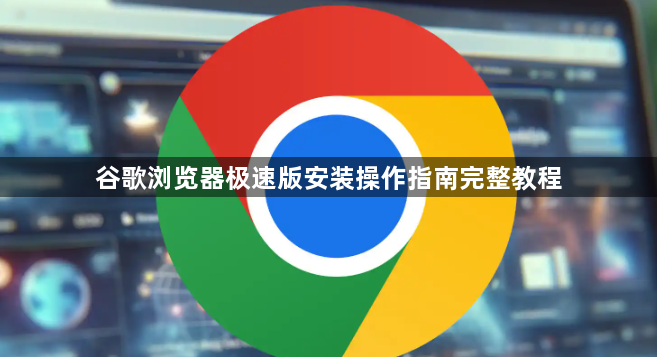 超速浏览器极速版下载安装教程