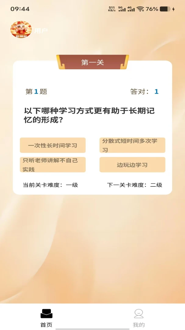 瞬视阁关卡选择