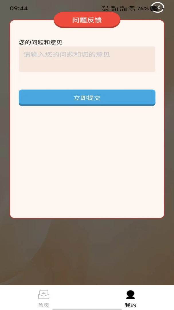 瞬视阁答题界面