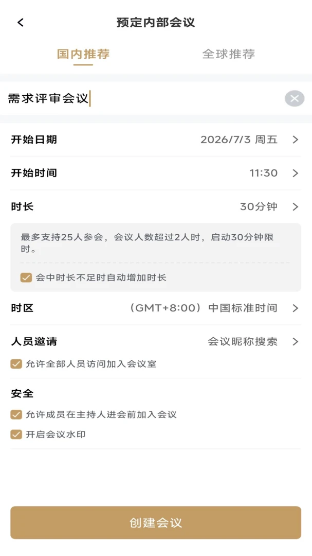 芯位星火协作工具