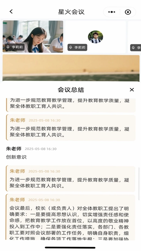 芯位星火预览图