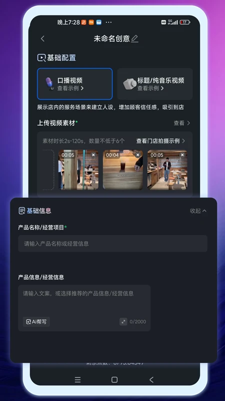 牛主播操作界面