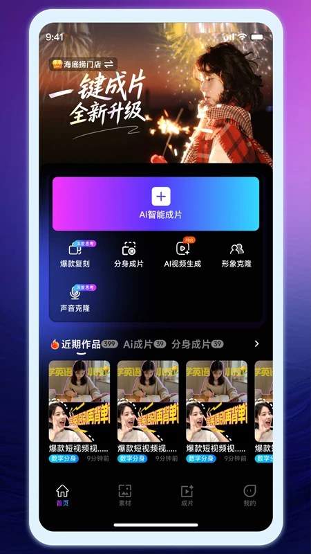 牛主播预览图
