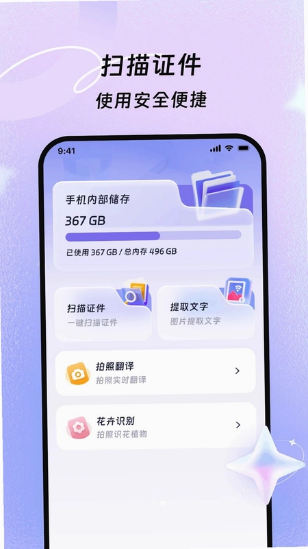智扫全能王预览图