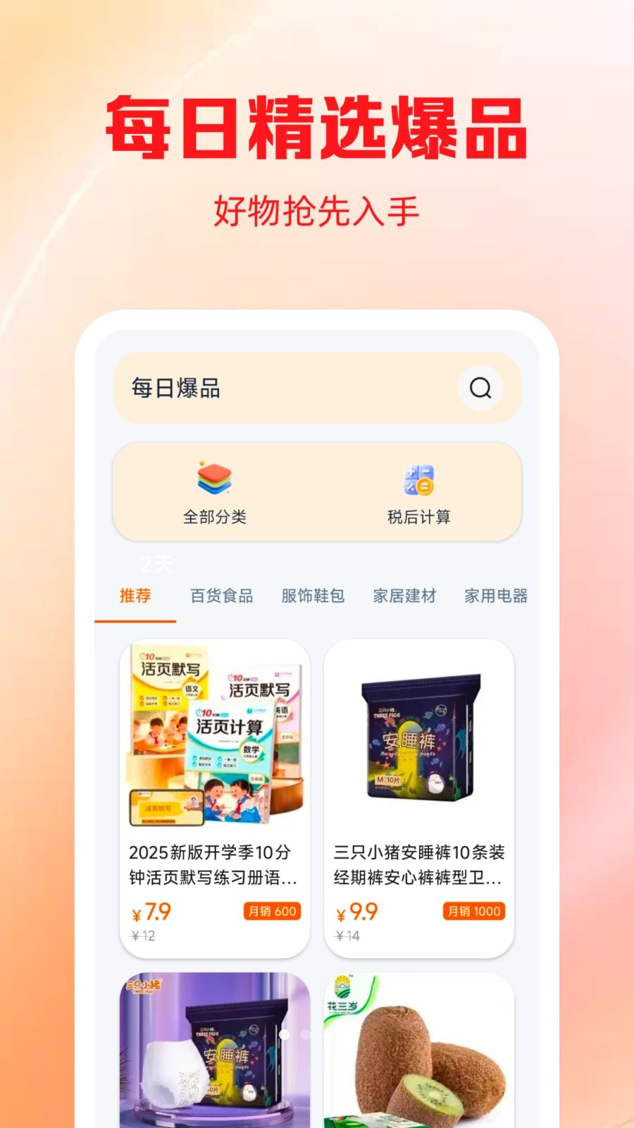 拼优惠商城预览图