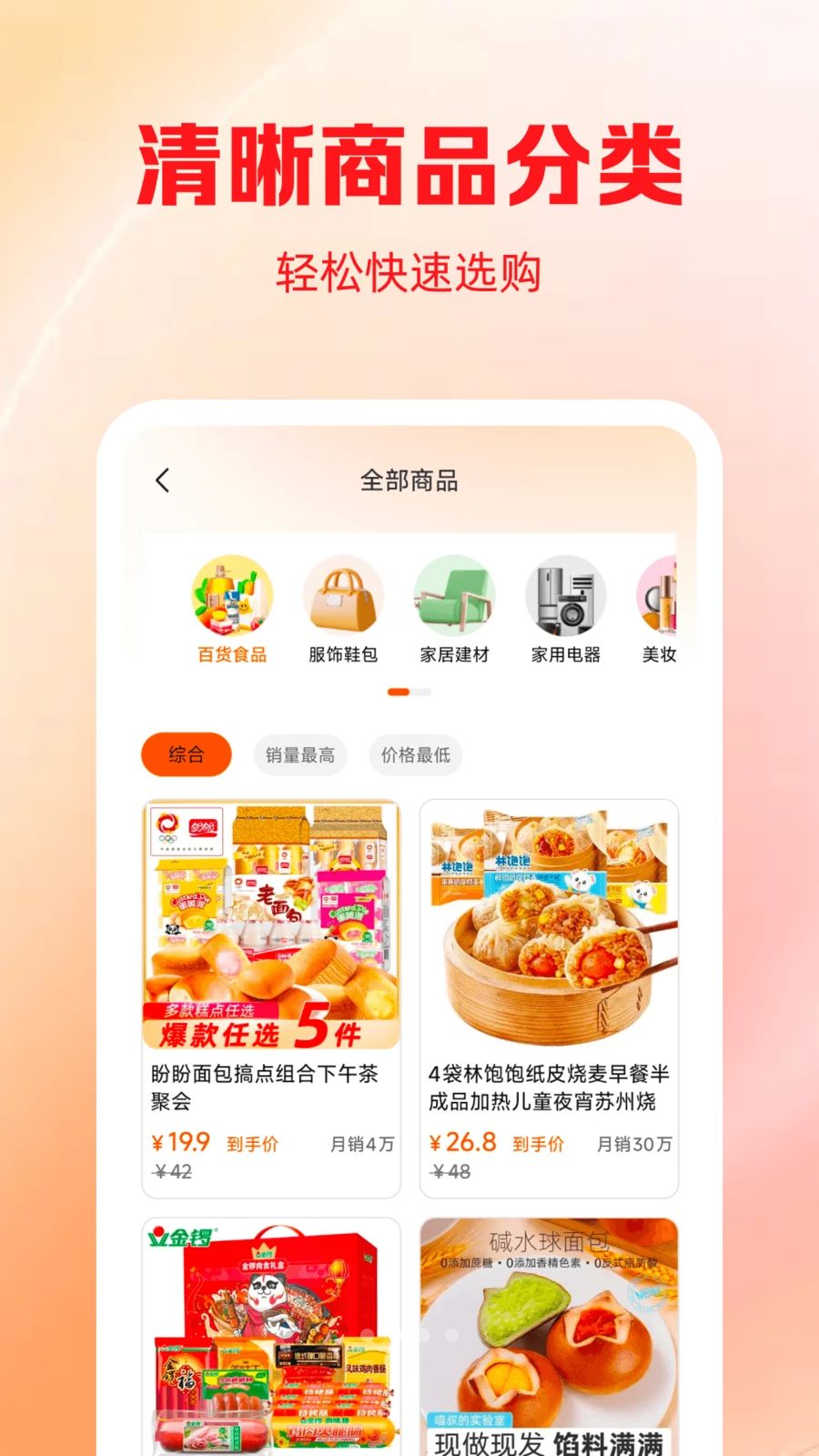 拼优惠商城商品展示