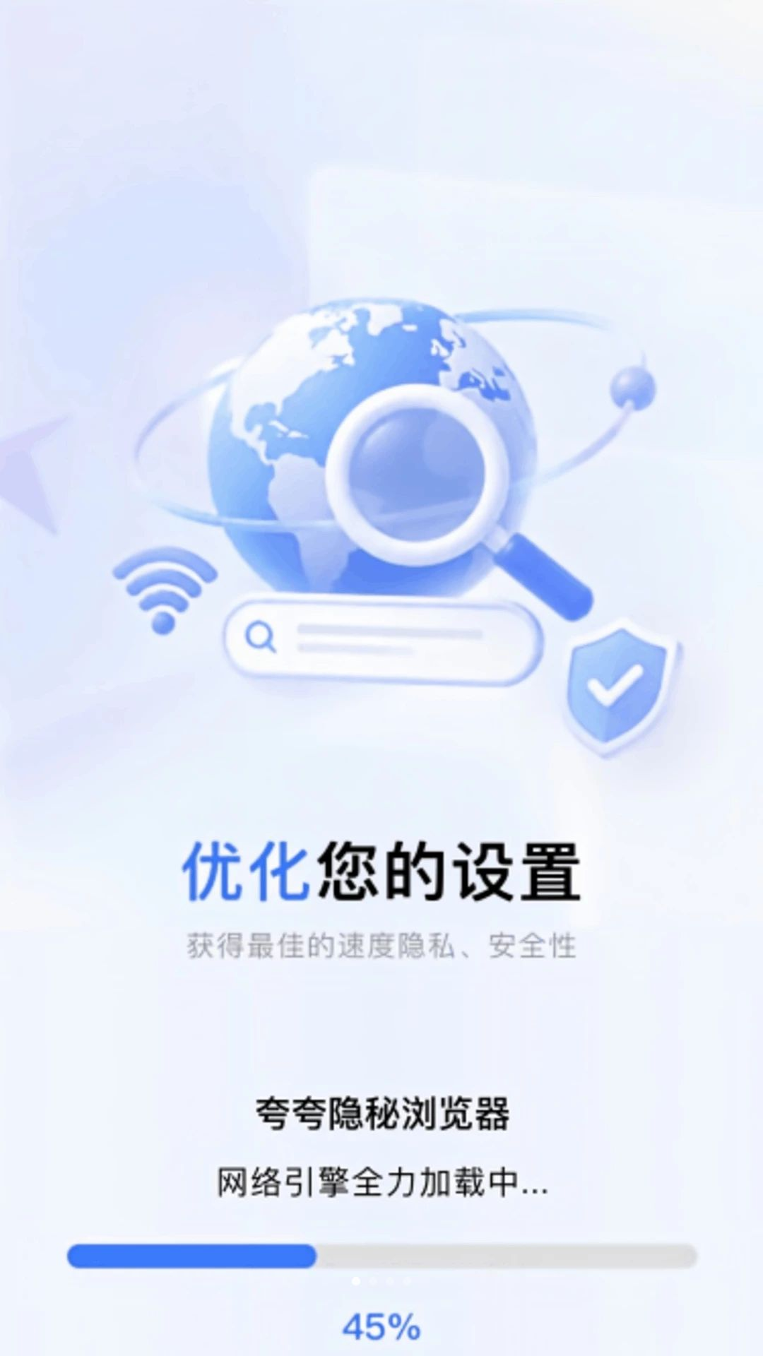 夸夸隐秘浏览器界面预览