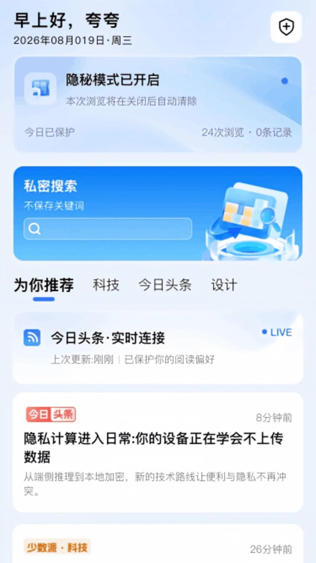 夸夸隐秘浏览器私密搜索功能