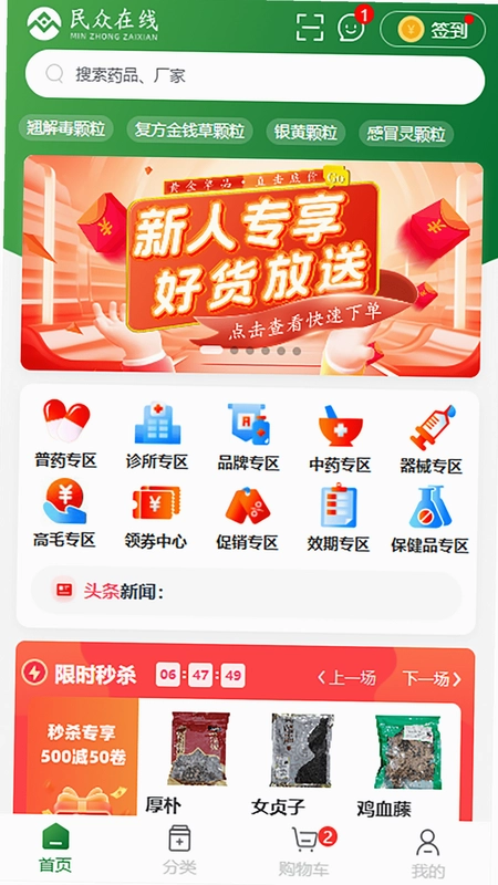 民众在线预览图