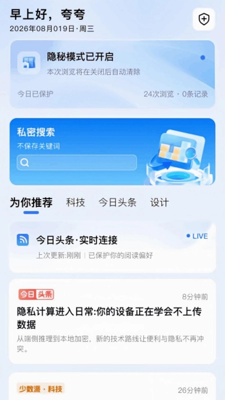 夸夸隐秘浏览器预览图