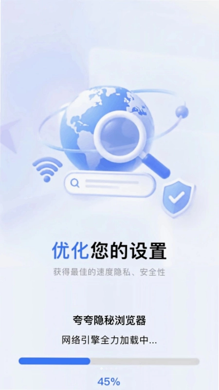 夸夸隐秘浏览器预览图