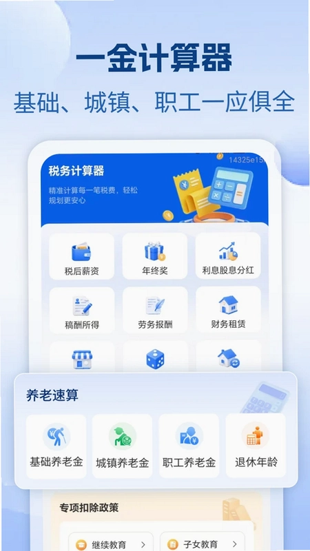 电子社保医保速算预览图