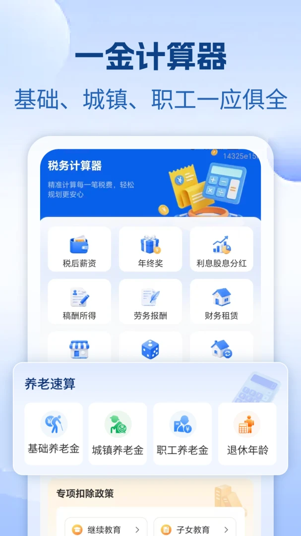 电子社保医保速算操作步骤