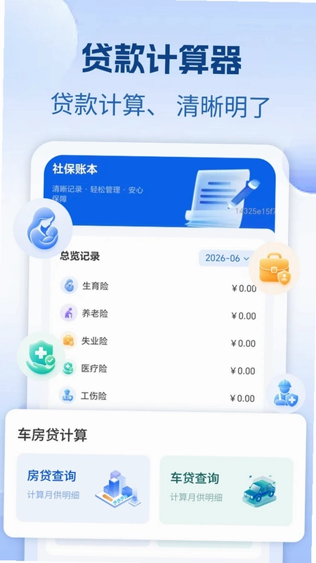 电子社保医保速算预览图