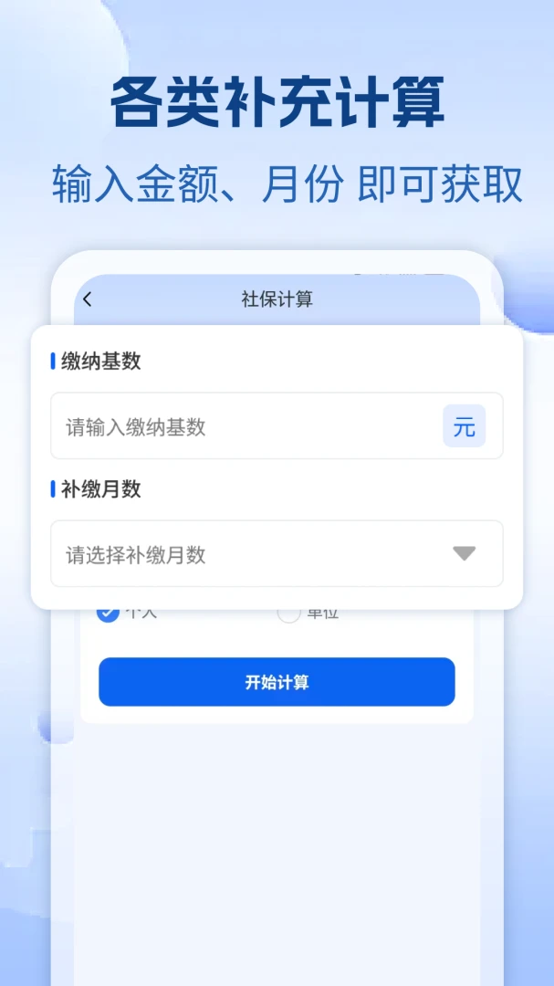 电子社保医保速算联网使用