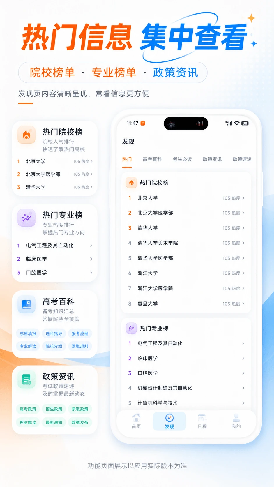 查大学功能界面
