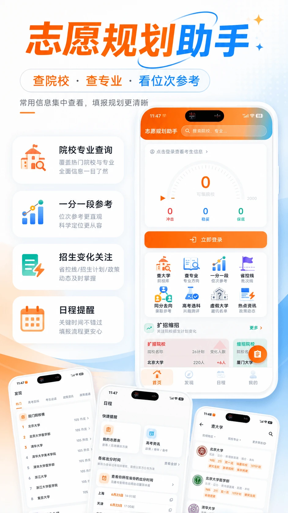 高考985志愿填报预览图