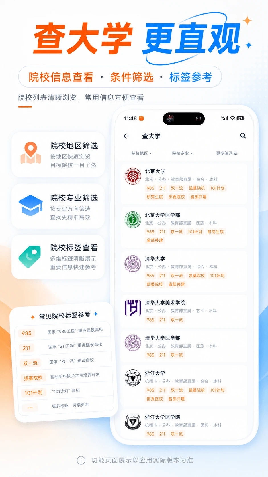 高考日程提醒功能
