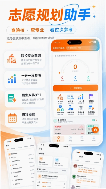 高考985志愿填报预览图