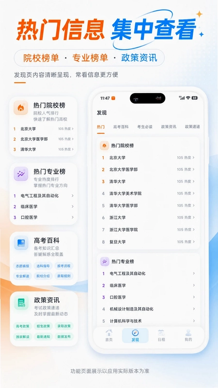 高考985志愿填报预览图