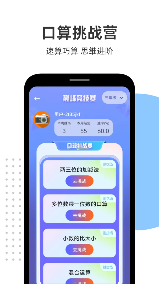 口算批改功能演示