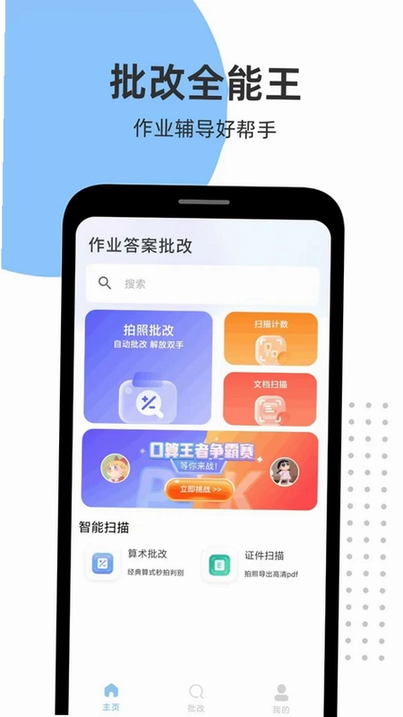作业答案批改预览图