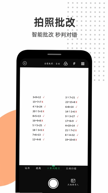 作业答案批改预览图