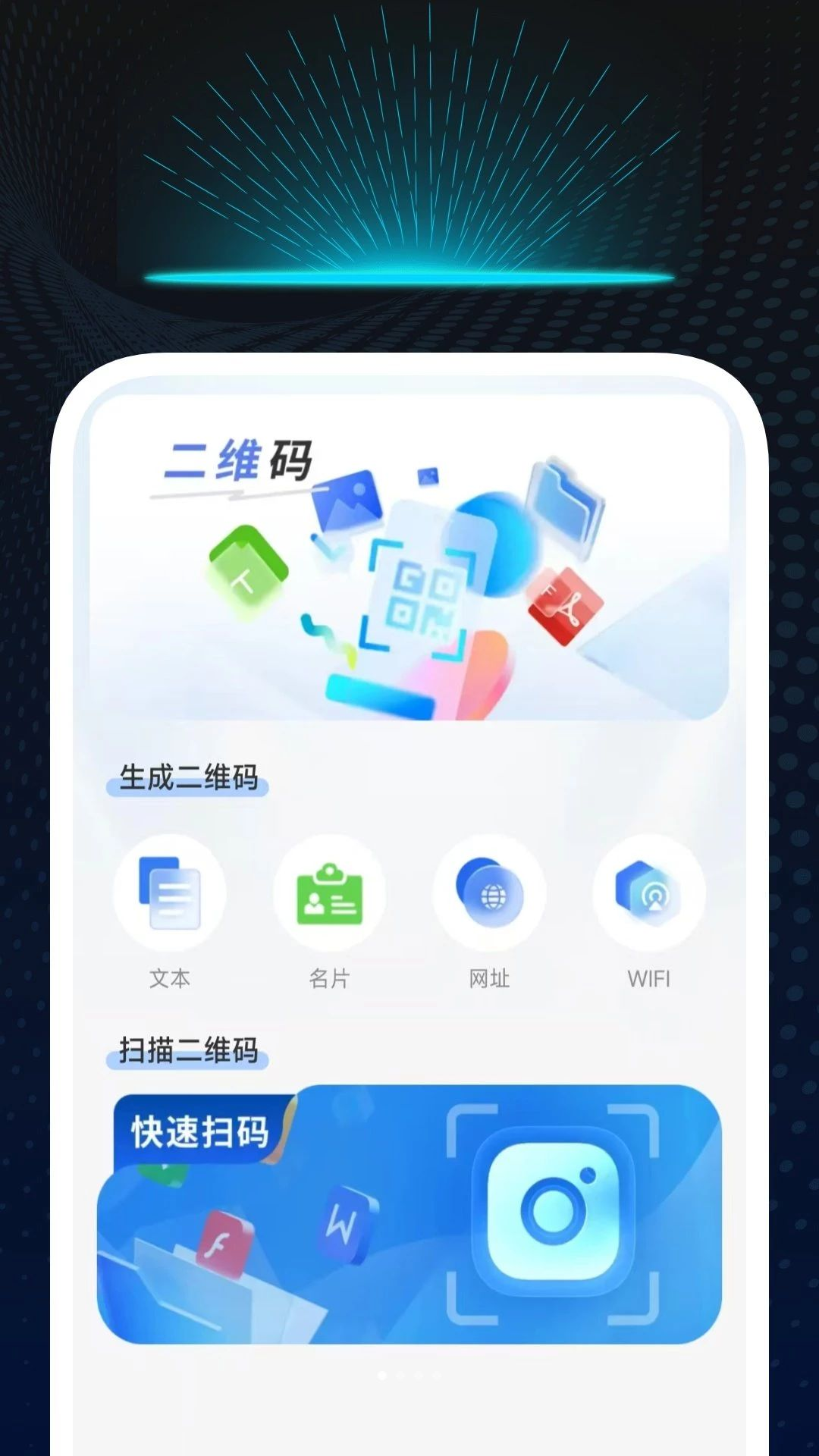 灵准二维码扫描预览图