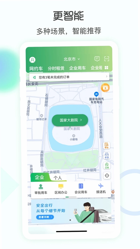 e约车预览图