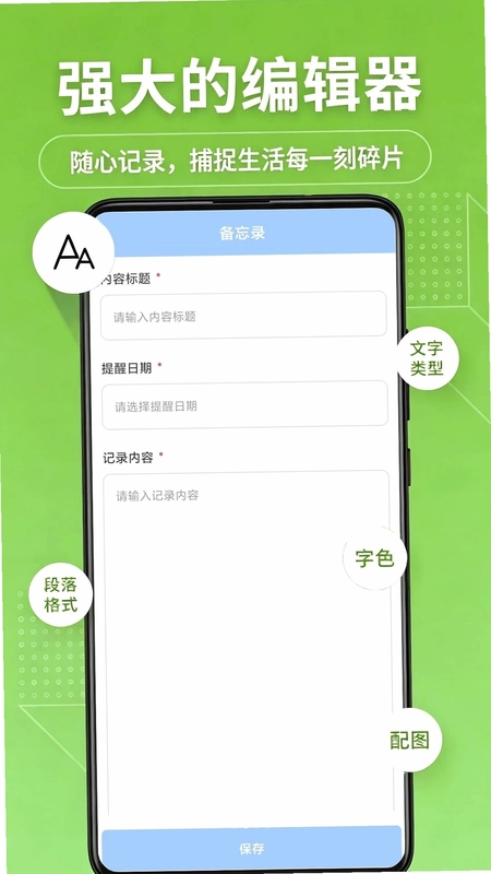 备忘录笔记记事最新版预览图