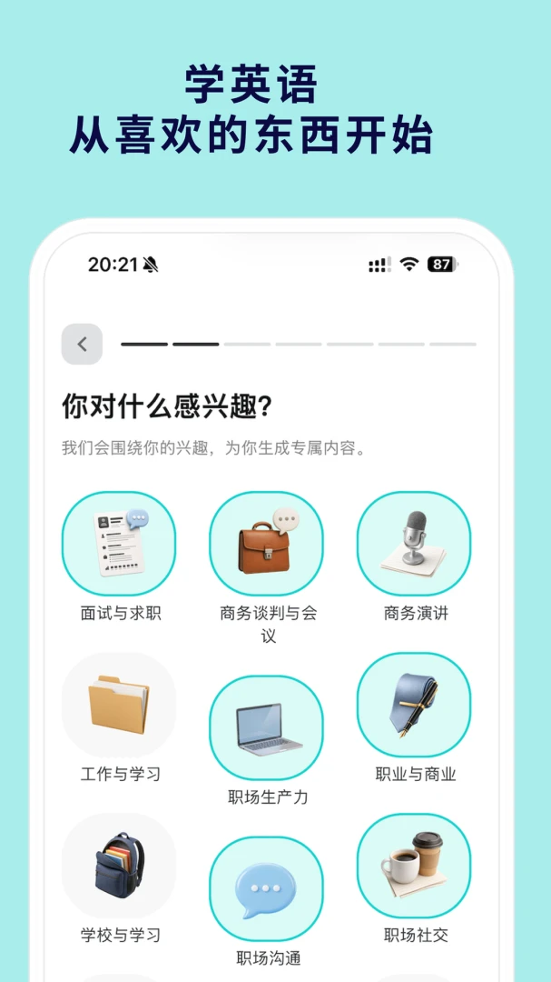 Vocay个性化学习路径