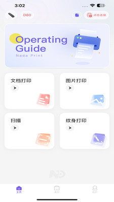 达印编辑功能界面