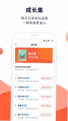幼幼家园教师预览图