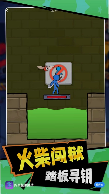 闯关极限挑战游戏预览图
