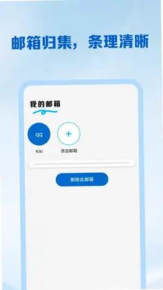 全能邮箱注册预览图