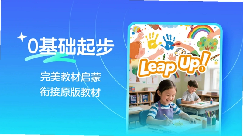 伴鱼卓越英语预览图