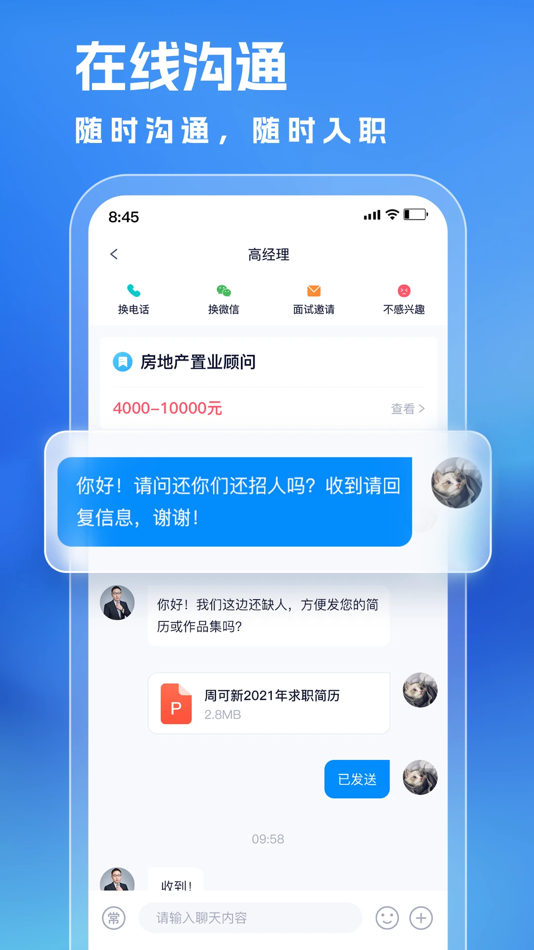 同城直聘功能展示