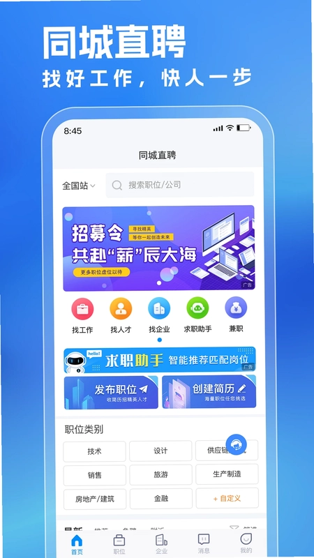 同城直聘找工作app预览图