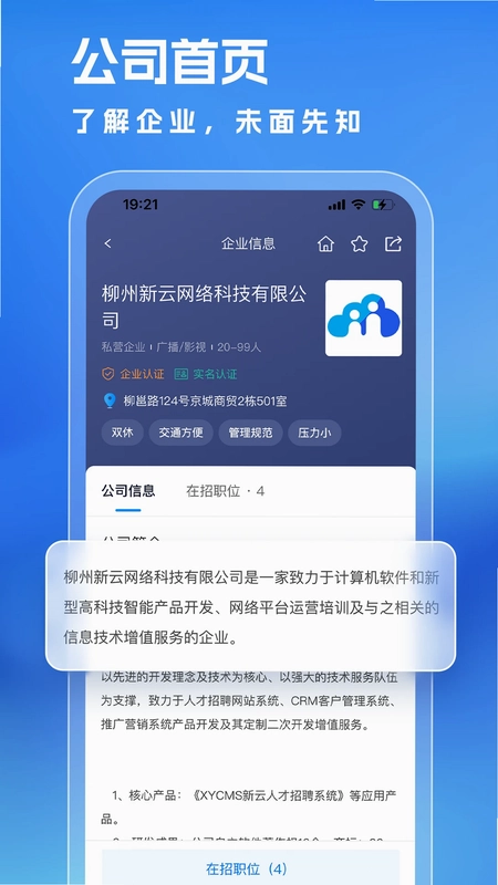 同城直聘找工作app预览图