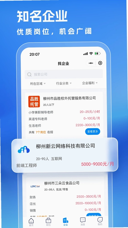 同城直聘找工作app预览图
