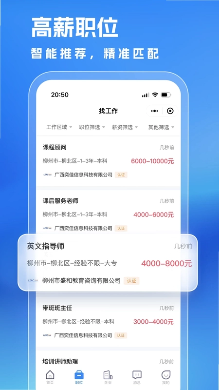 同城直聘找工作app预览图