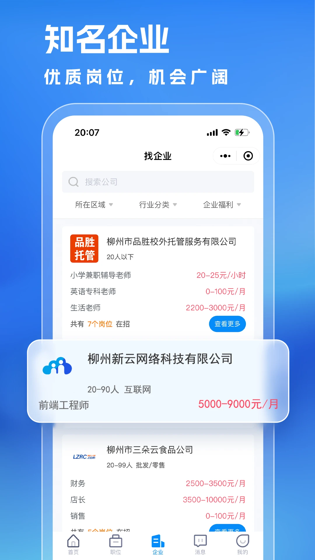同城直聘工作界面