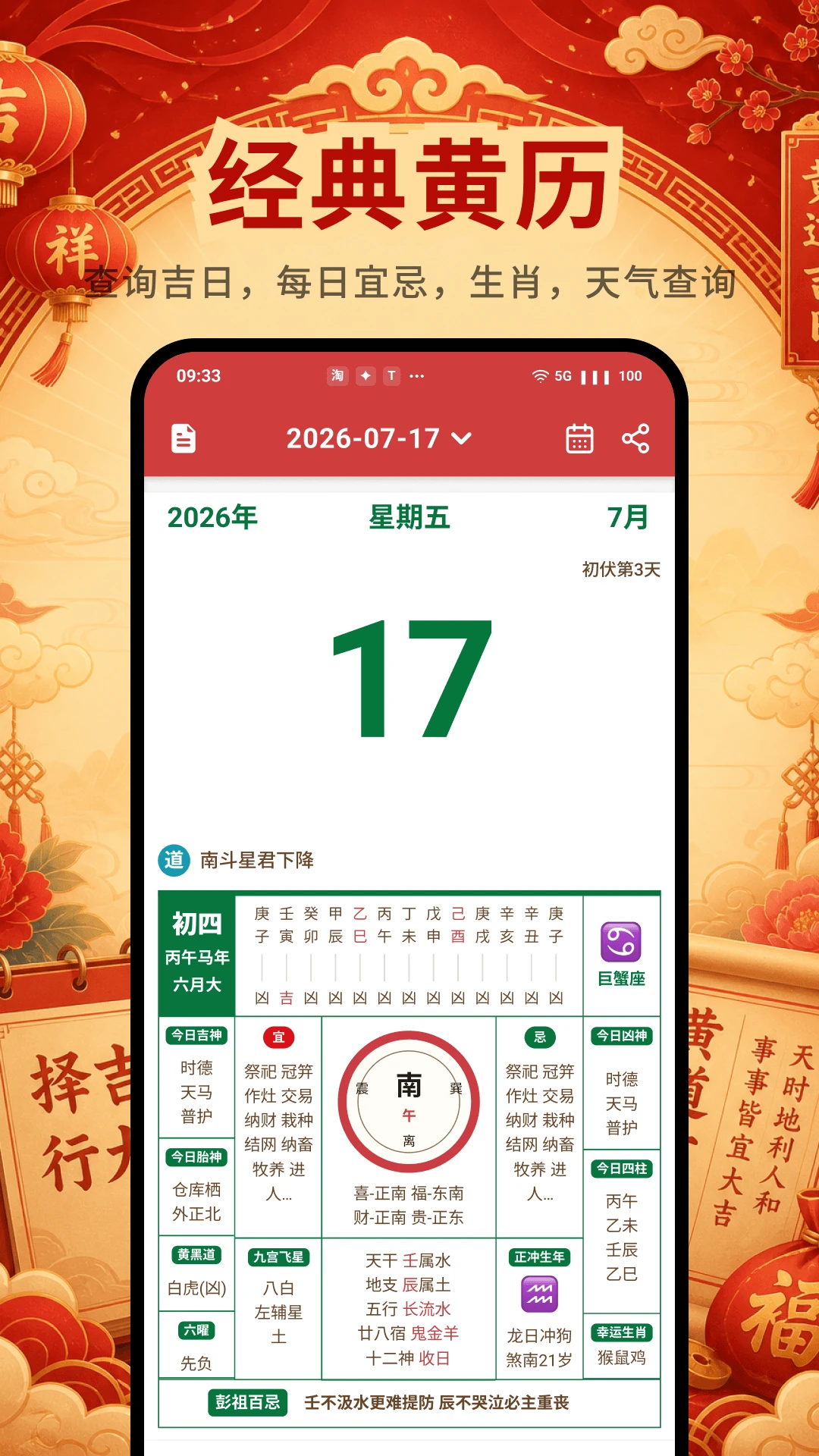 道华老黄历万年历预览图