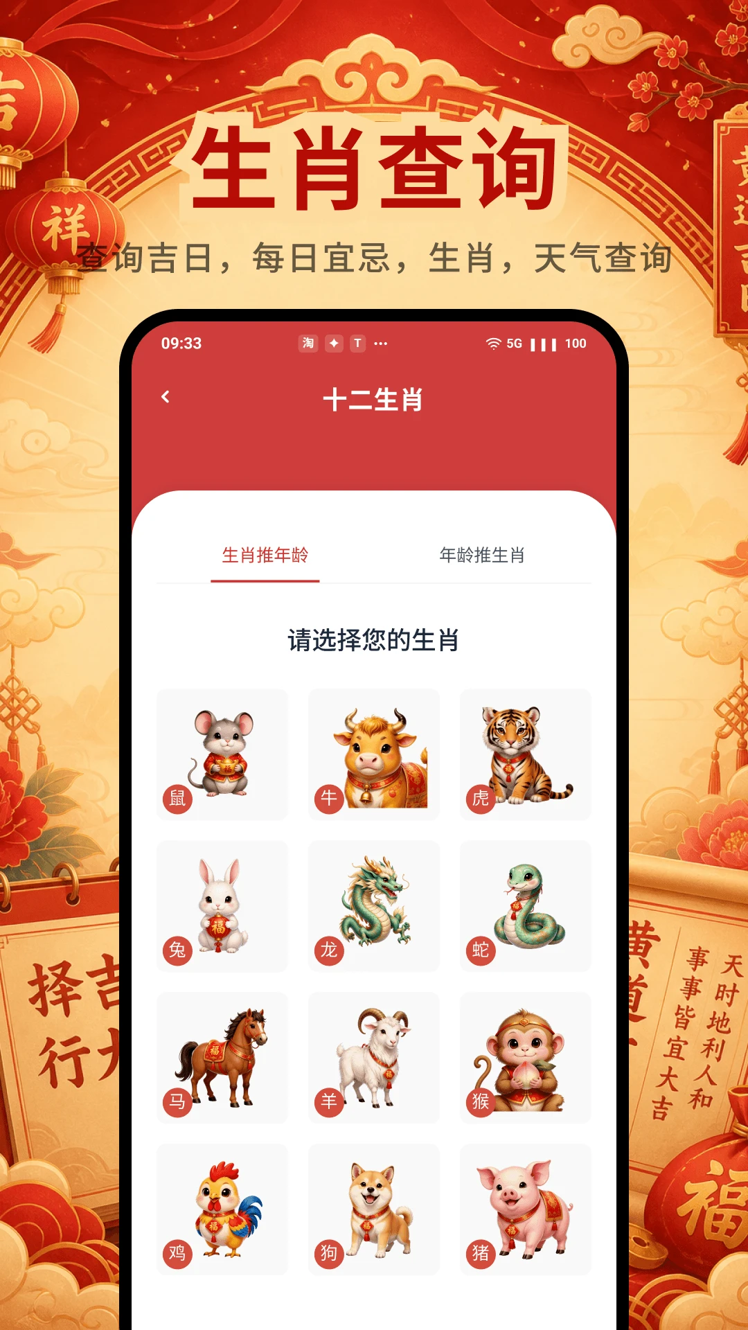 道华老黄历万年历功能展示