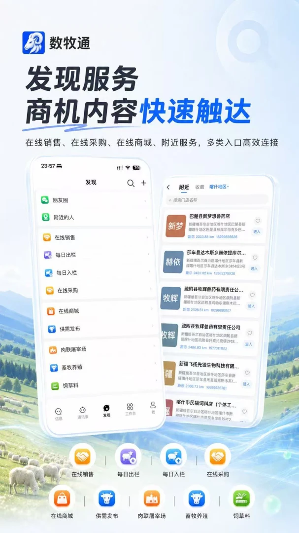 数牧通招聘功能