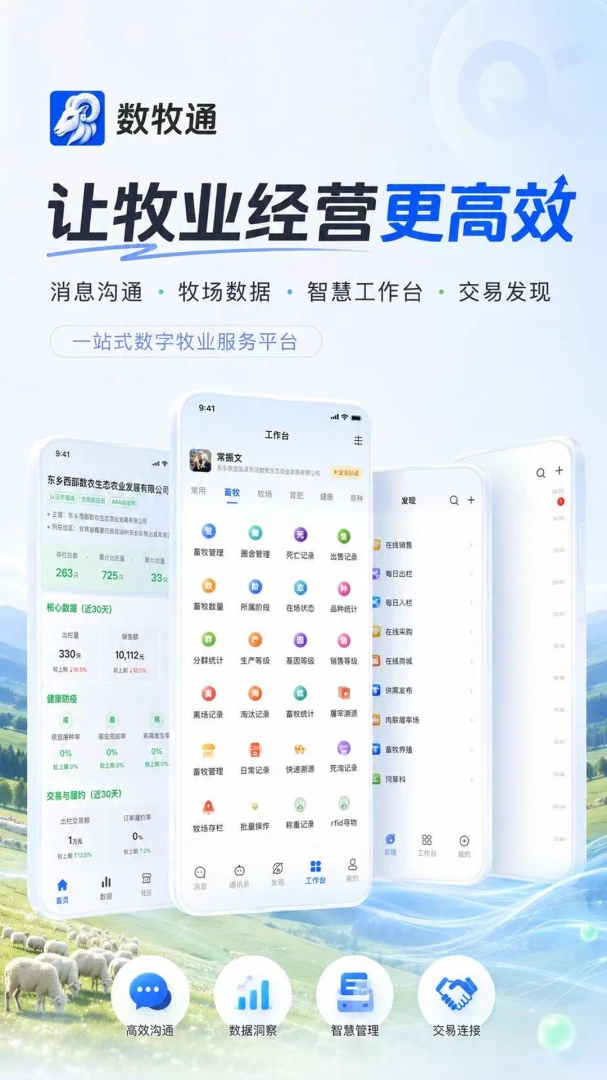 数牧通预览图