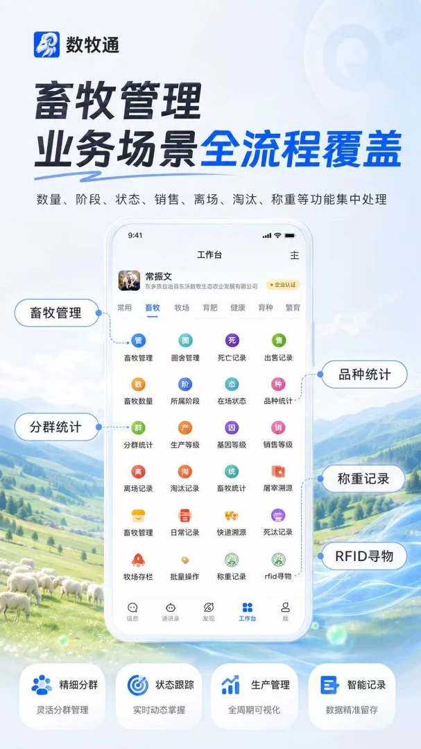 数牧通交易界面