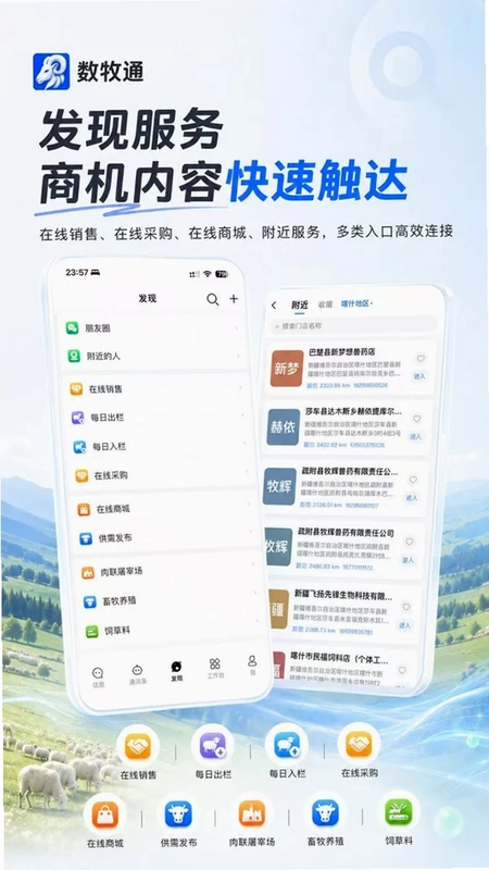 数牧通预览图