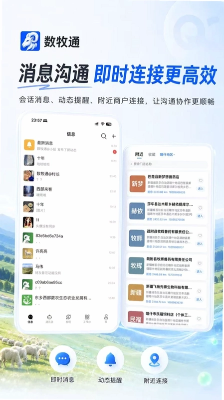 数牧通预览图