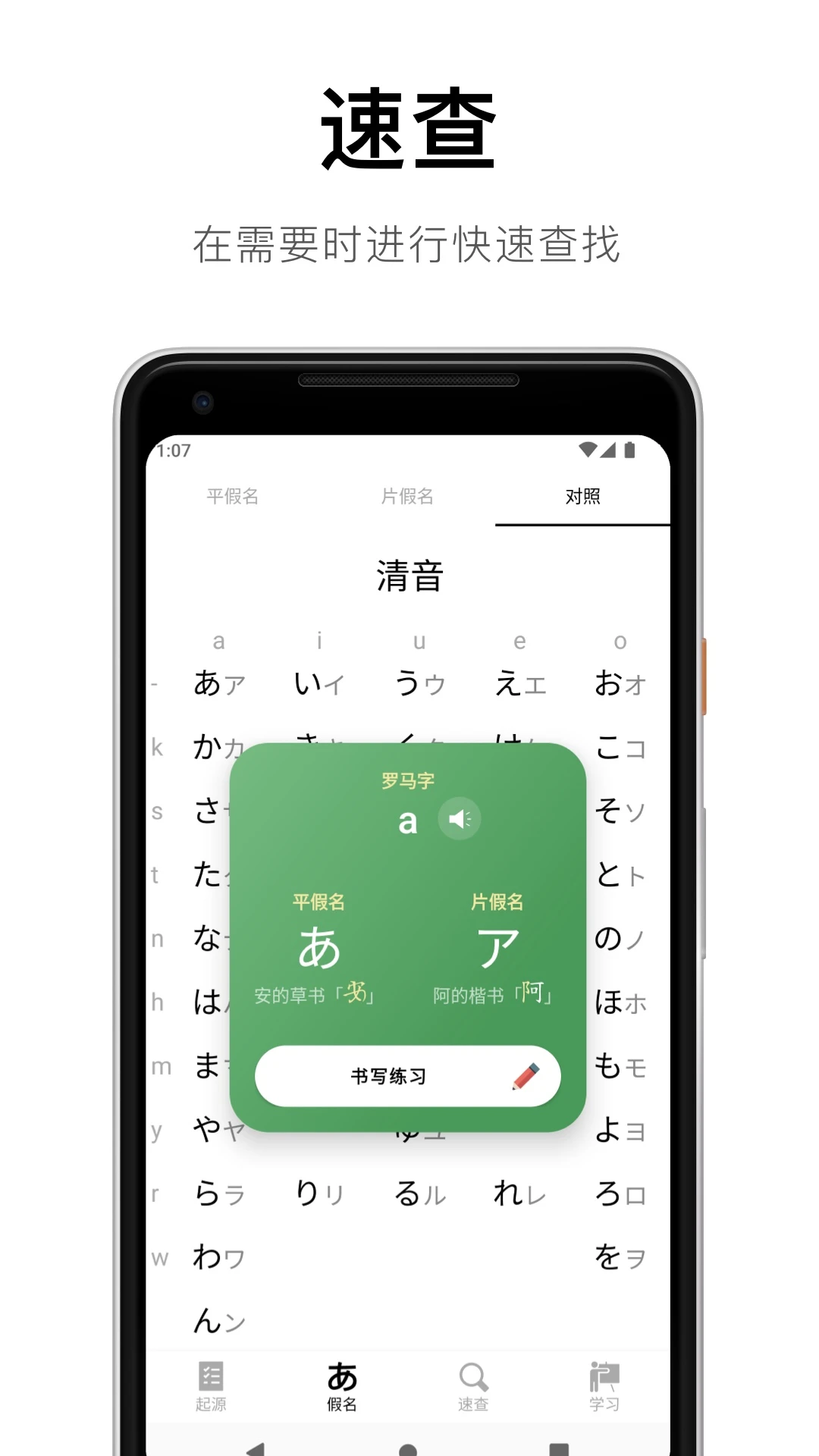 50音起源学习模式